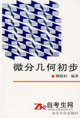 山西自考02014微分几何教材在哪买？