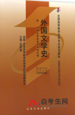贵州自考00540外国文学史教材在哪买？