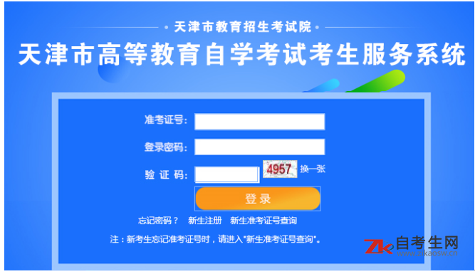 2020年4月天津自考准考证打印