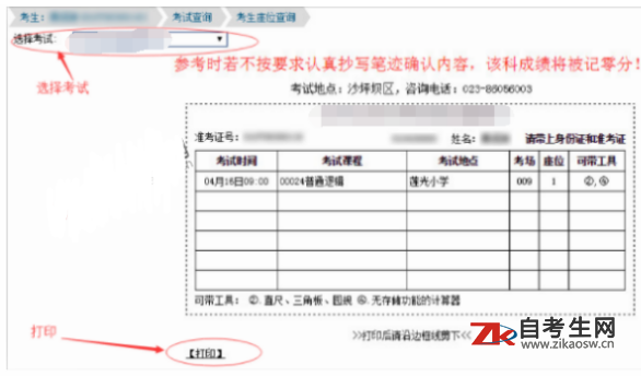 2020年4月重庆自考准考证打印