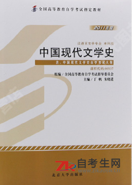 云南自考00537中国现代文学史教材在哪买？