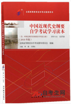 2020年重庆自考03708中国近现代史纲要指定教材