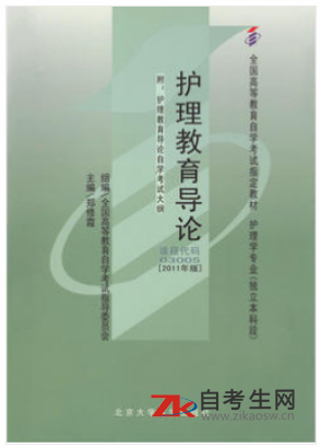 2020年重庆自考03005护理教育导论教材版本相关信息