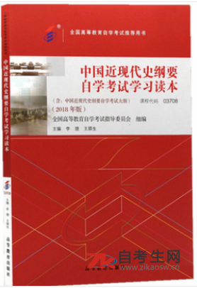 2020年浙江自考03708中国近现代史纲要教材版本相关信息
