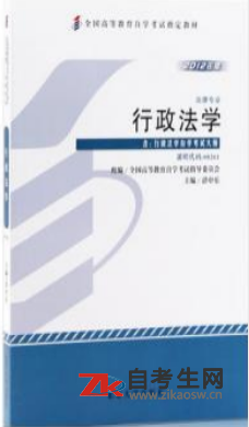 青海00261行政法学自考考试用书