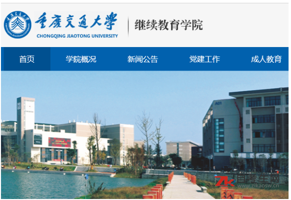 2020年重庆交通大学自考办电话及地址