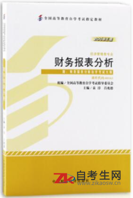 2020年福建自考00161财务报表分析（一）教材购买方式