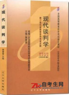 江苏03239现代谈判学自考考试用书
