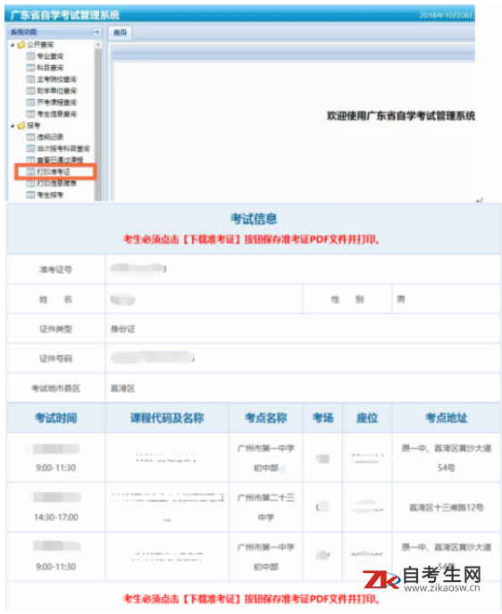 2020年4月广东自考准考证打印流程是什么？