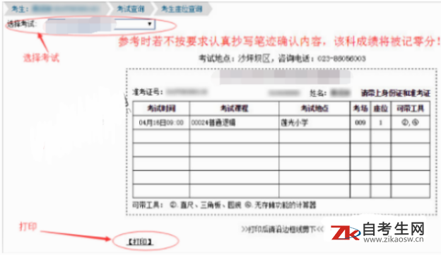 2020年4月重庆自考准考证打印流程是什么?