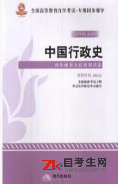 甘肃00322中国行政史自考书籍教材网上订购