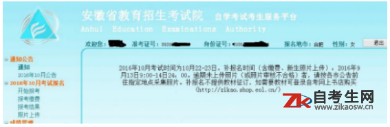 2020年安徽自考本科老生报名步骤