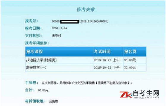2020年安徽自考本科老生报名步骤