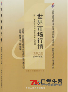 湖南00102世界市场行情自考书籍教材网上订购