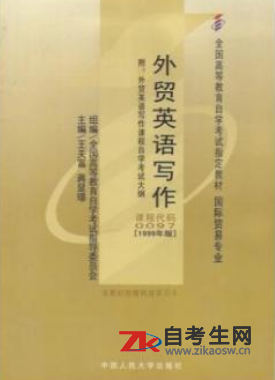 上海00097外贸英语写作自考书籍教材网上购买
