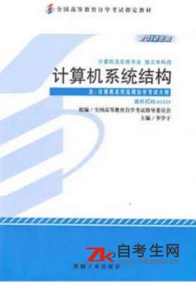 山西自考02325计算机系统结构教材在哪买？