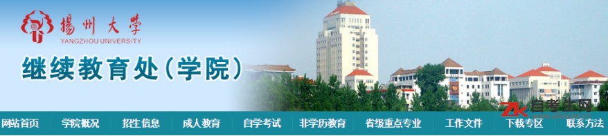 扬州大学自考办官网