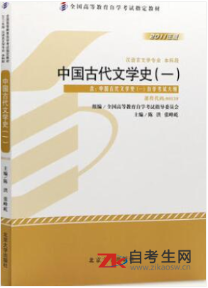 2020年浙江自考00538中国古代文学史（一）教材版本相关信息