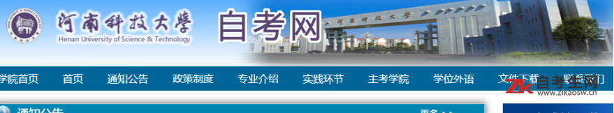 河南科技大学自考办官方网站
