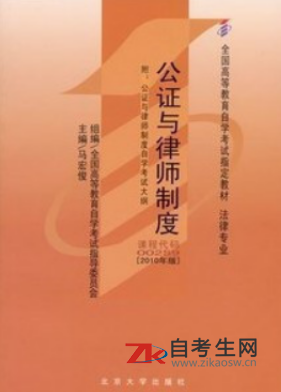 山西自考00259公证与律师制度教材在哪买？