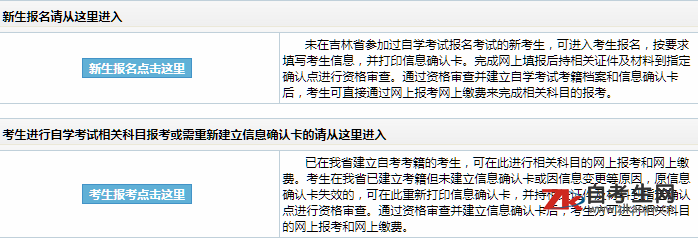 2020年4月吉林自考报名时间为2月23日