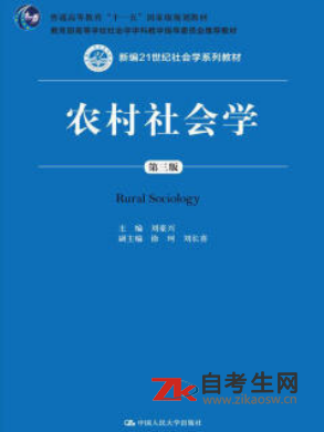 河北00290农村社会学自考书籍教材信息