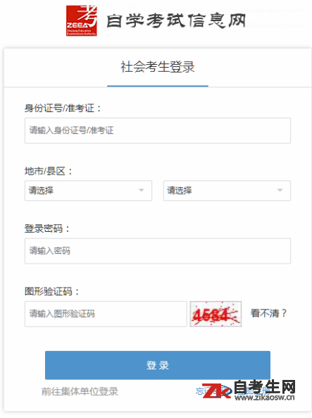 2020年4月浙江温州市自考准考证打印入口