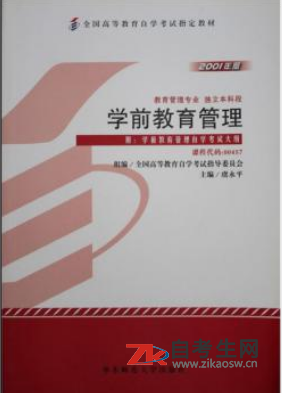 陕西00457学前教育管理自考考试书籍信息