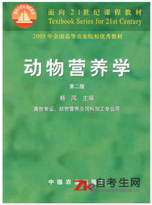 2020年广东自考06497动物营养学教材在哪里买？