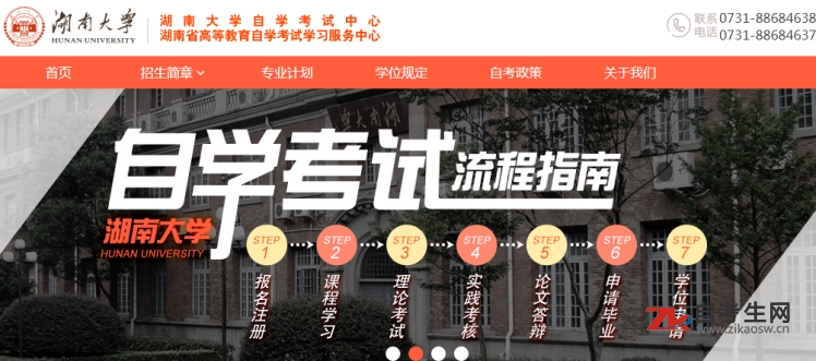 湖南大学自学考试中心官网