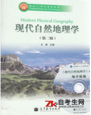 江苏02104现代自然地理学自考书籍怎么购买
