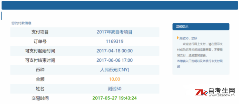 2020年天津自考缴费时出现问题怎么办？