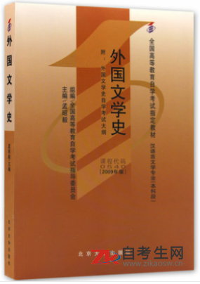 2020年重庆自考00540外国文学史教材购买方式