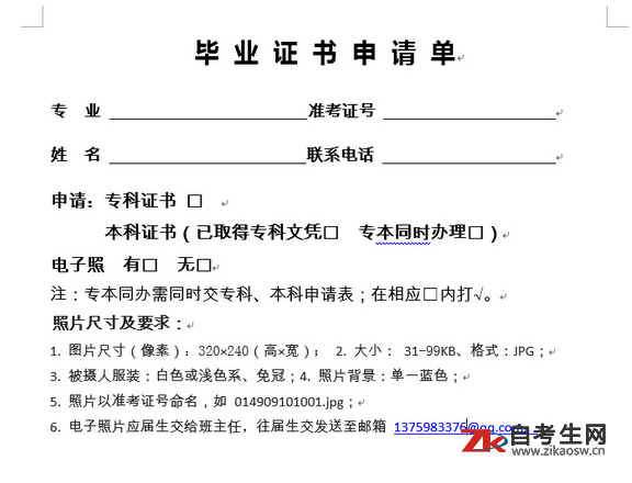 南京理工大学2019年（下）自考毕业证书申请的通知