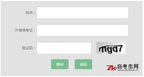 2020年4月安徽自考成绩查询