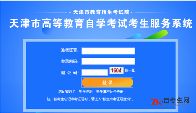 2020年4月天津自考成绩查询