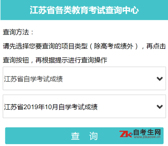 2020年1月江苏自考成绩查询方法