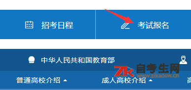 2020年4月上海自考报名入口