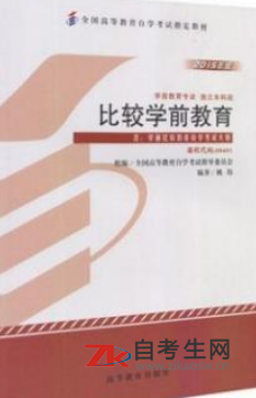 辽宁自考00401学前比较教育教材在哪买？