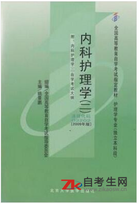 2020年浙江自考03202内科护理学（二）教材购买方式