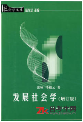 2020年四川自考00287发展社会学教材在哪里买？