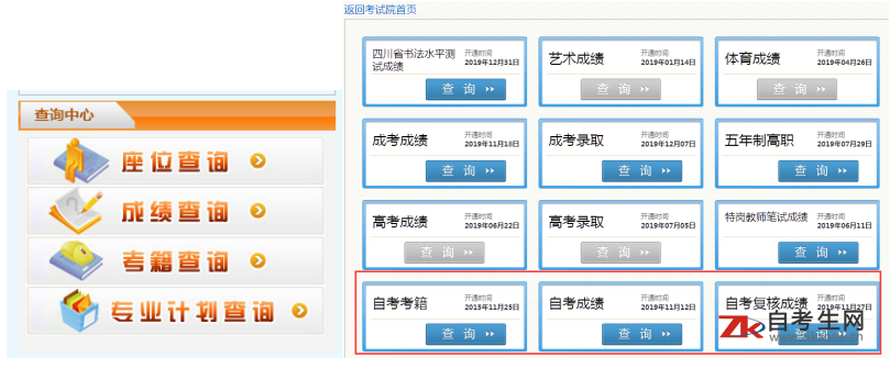 2020年4月四川省自考网上查询系统：http://cx.sceea.cn/