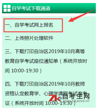 2020年4月新疆自考网上报名入口：http://www.xjzkzx.com/