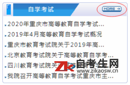 2020年4月重庆自考网上报名系统：http://zk.cqksy.cn/