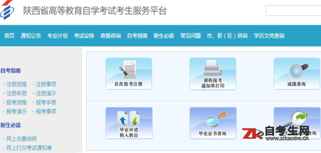 2020年4月陕西自考报名流程