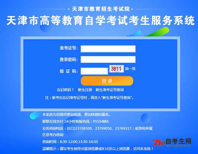 2019年10月天津自考成绩查询系统入口