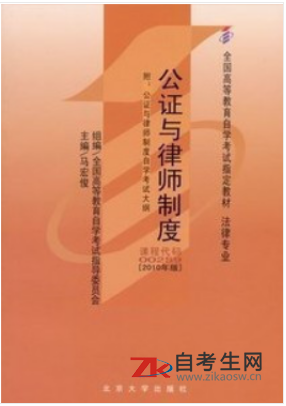 2020年广东自考00259公证与律师制度教材版本相关信息