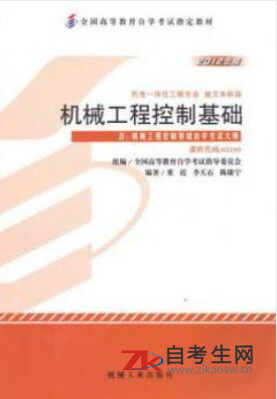 内蒙古自考02240机械工程控制基础教材在哪买？