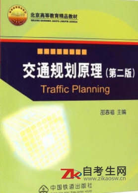 辽宁自考11473城市交通规划教材在哪买？