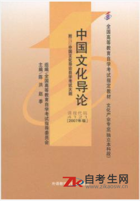 2020年北京自考04121中国文化导论教材购买方式